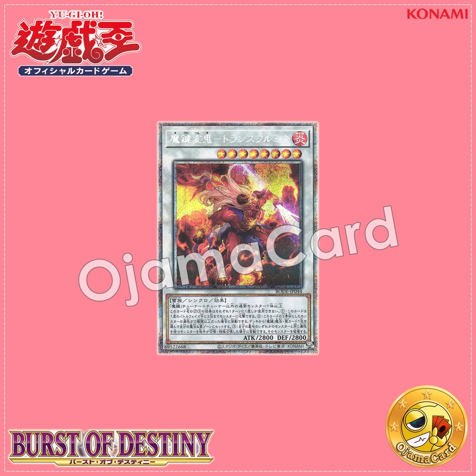 BODE-JP044 : Magikey-Mutated Ogre - Transfurmine (Prismatic Secret Rare)