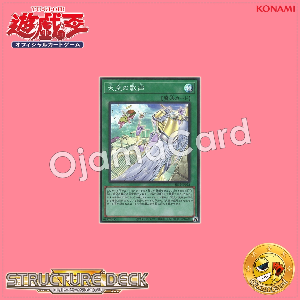 SR12-JP022 : Chorus in the Sky (Super Rare)