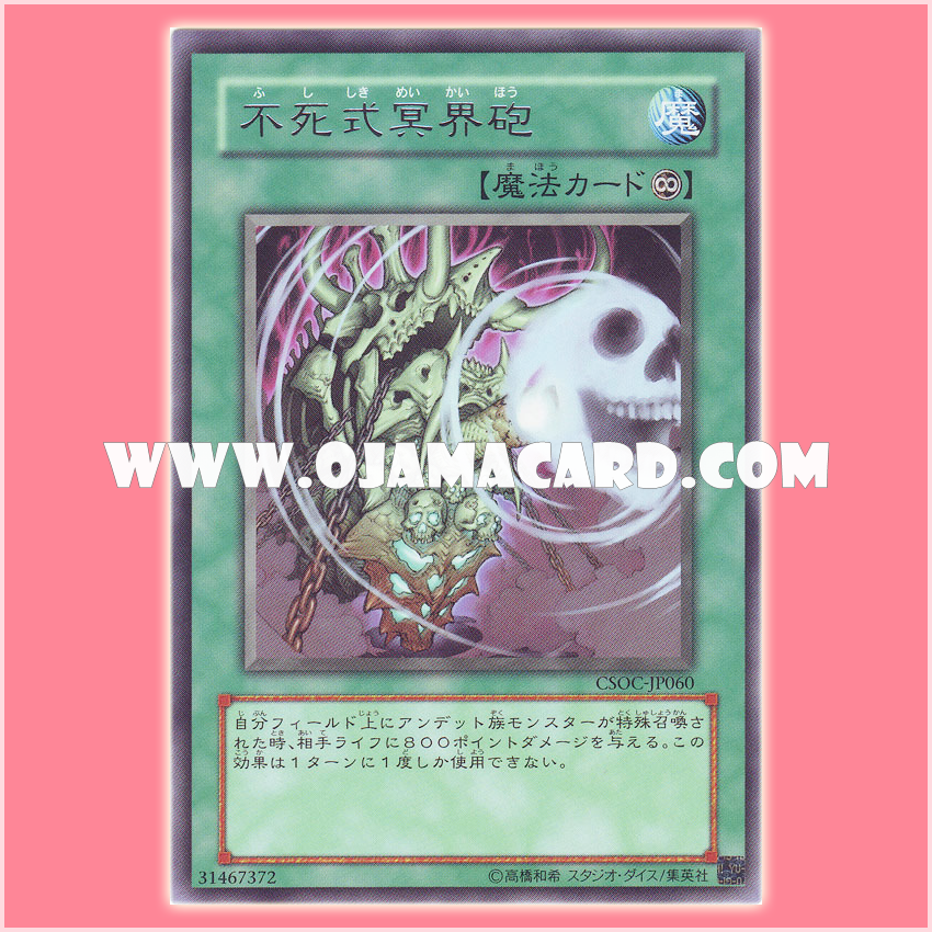 CSOC-JP060 : Everliving Underworld Cannon (Rare)