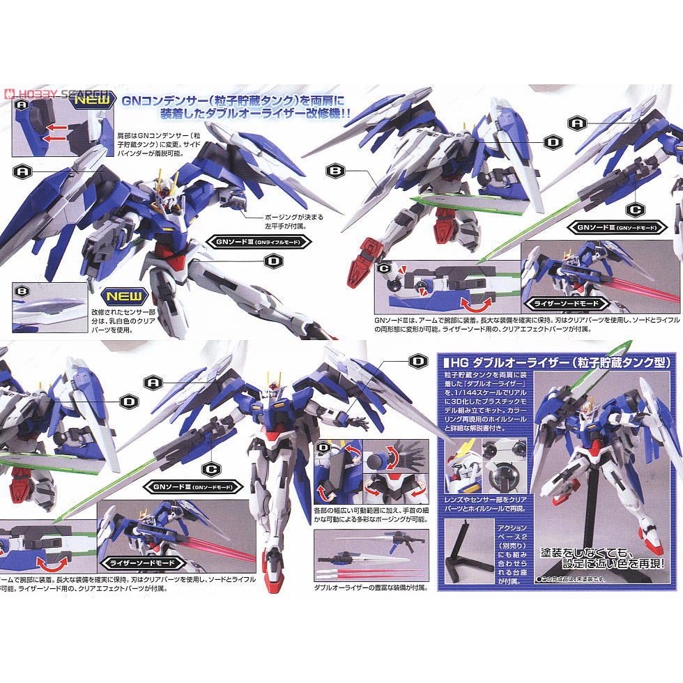 HG (OO-70) 1/144 OO Raiser (GN Condenser Type) [TT]