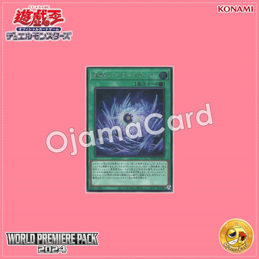 WPP5-JP022 : Divine Domain Baatistina / Divine Domain Ba-Tistina (Secret Rare)