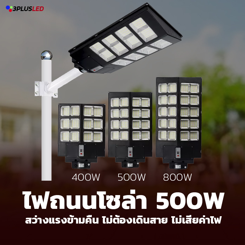 ไฟโซล่าเซลล์ถนน 500W Solarcell Street Light