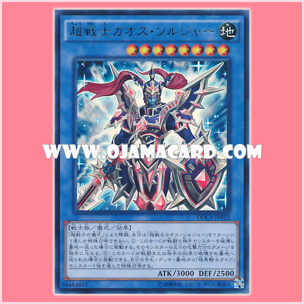 DOCS-JP042 : Black Luster Soldier - Super Soldier / Super Warrior Chaos Soldier (Ultra Rare)