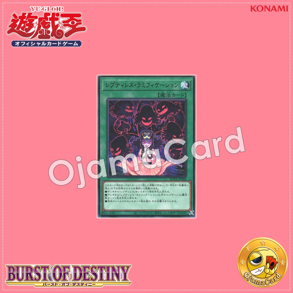 BODE-JP060 : Reptilianne Lamification (Rare)