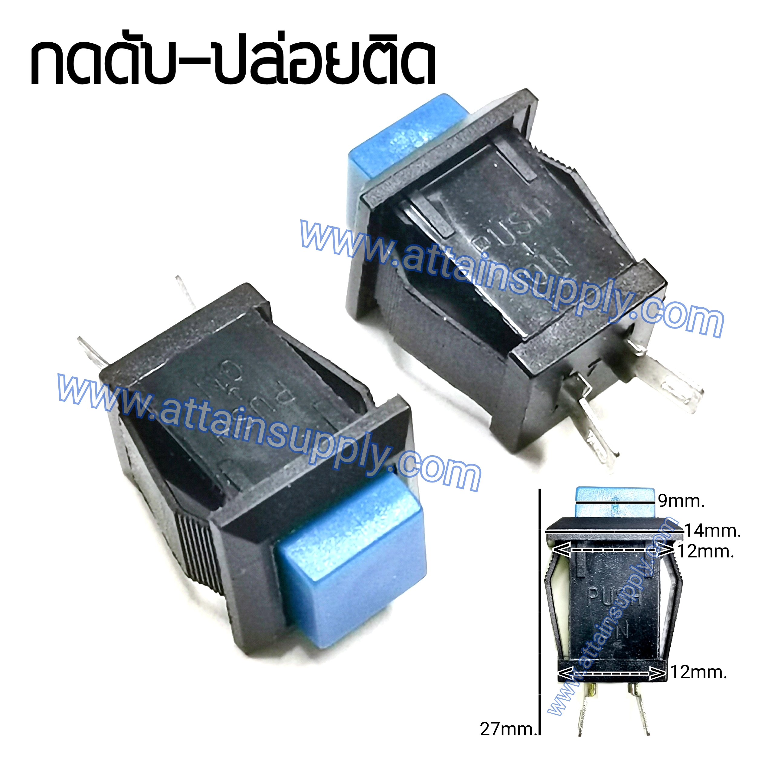 สวิทช์ กดดับ-ปล่อยติด/เหลี่ยมริมล็อค-สีน้ำเงิน