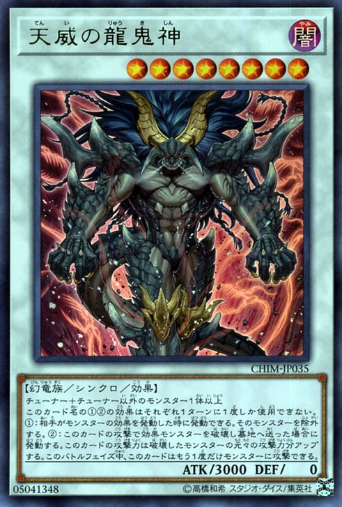 CHIM-JP035 : Draco Berserker of the Tenyi / Fierce Dragon God of the Tenyi (20th Secret Rare)