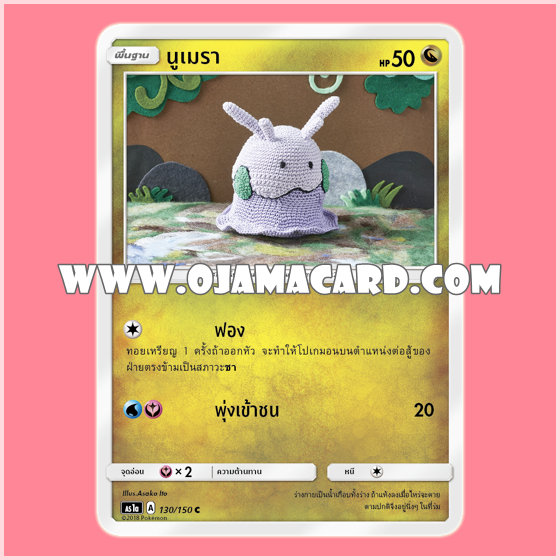 130/150 : นูเมรา - C [AS1A]