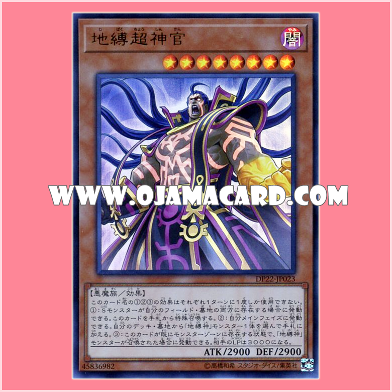 DP22-JP023 : Earthbound Overwalker / Earthbound Super Priest (Ultra Rare)