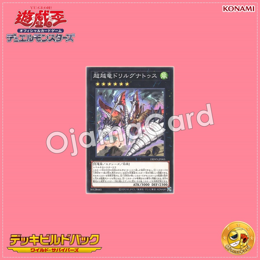 DBWS-JP005 : Transcendosaurus Drillygnathus / Transcendosaurus Drillgnathus (Common)