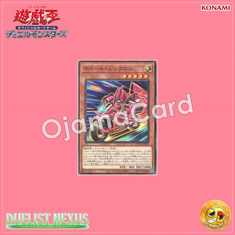 DUNE-JP001 : Wheel Synchron (Common)