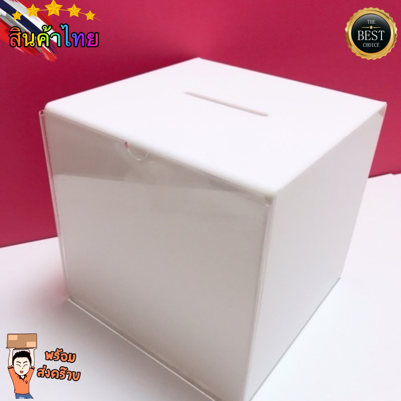 กล่องรับบริจาค พร้อมช่องใส่รูปด้านหน้า มีประตูและกุญแจล็อค 20x20x20cm.(8นิ้ว) อะครีลิคขาว 3mm. กล่อง