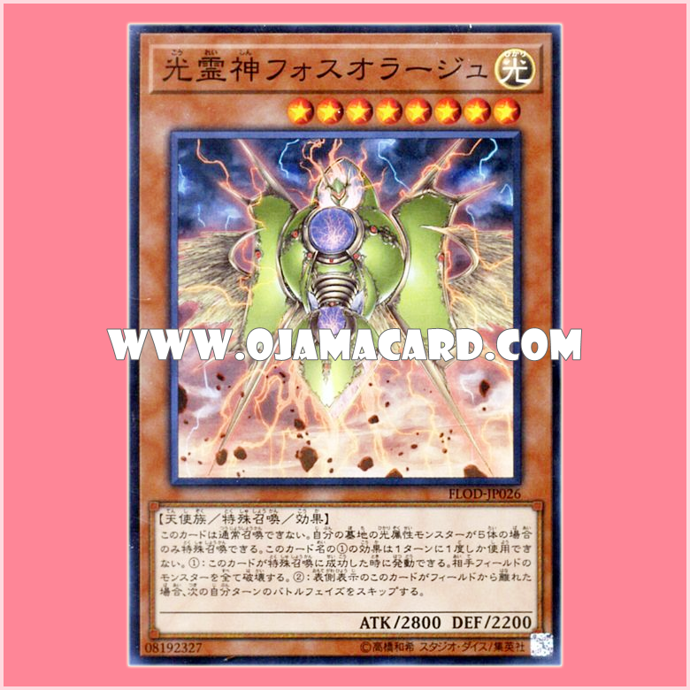 FLOD-JP026 : Forceaurage the Elemental Lord / Forceaurage the Light Spirit God (Super Rare)