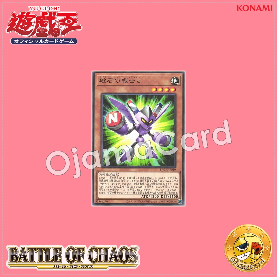 BACH-JP020 : Epsilon The Magnet Warrior / Magnet Warrior ε (Common)