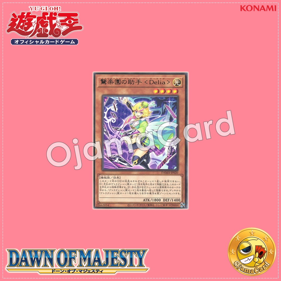 DAMA-JP020 : Amazement Assistant Delia / Amazement Assistant <Delia> (Rare)
