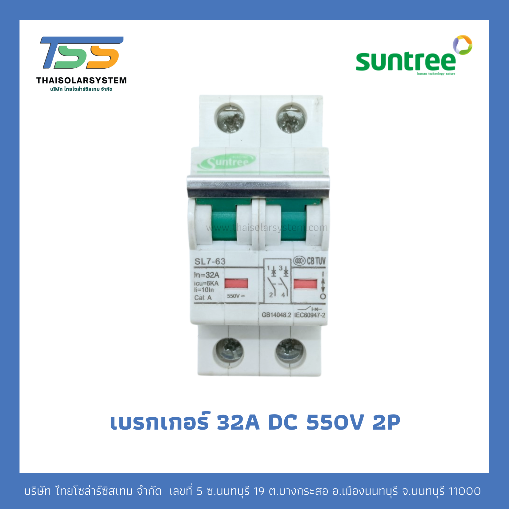 เบรกเกอร์ SUNTREE DC 32A 550V 2P
