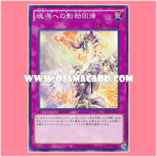 RATE-JP077 : Purushaddoll Aeon (Common)