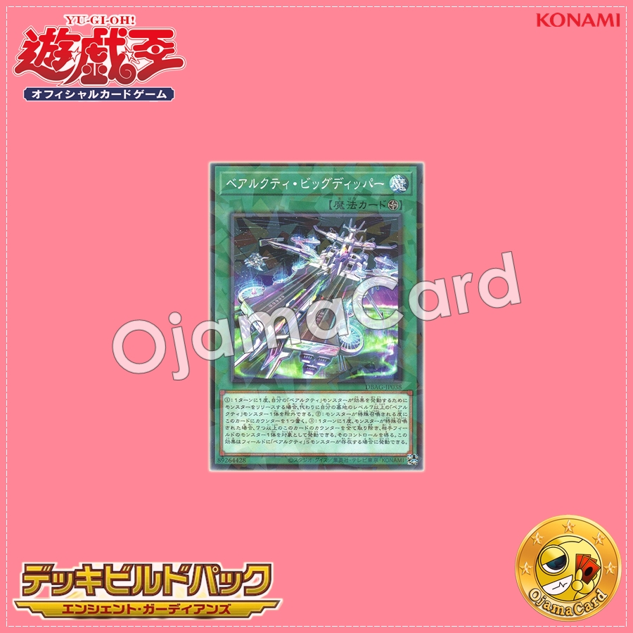 DBAG-JP038 : Ursarctic Big Dipper / Bearcti Big Dipper (Normal Parallel Rare)
