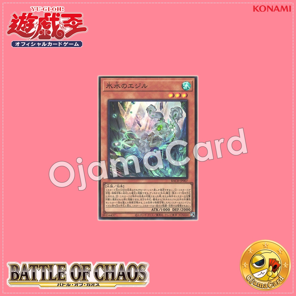 BACH-JP007 : Agel of the Icejade (Super Rare)
