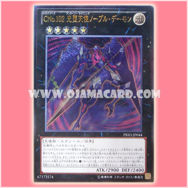 PRIO-JP044 : Number C102: Starfallen Seraph Noble Archfiend / Chaos Numbers 102: Unholy Lightning - Noble Daemon (Ultimate Rare)