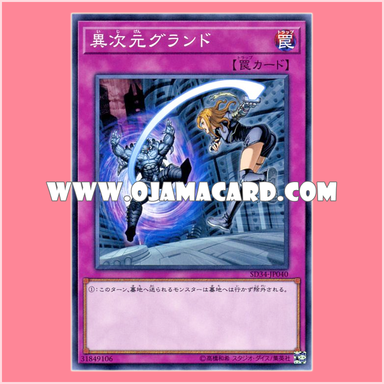 SD34-JP040 : Different Dimension Ground (Common)