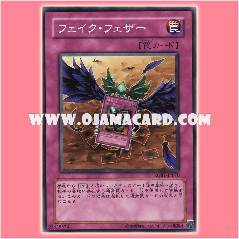 RGBT-JP070 : Fake Feather (Common)