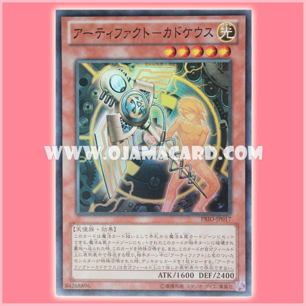 PRIO-JP017 : Artifact Caduceus (Super Rare)