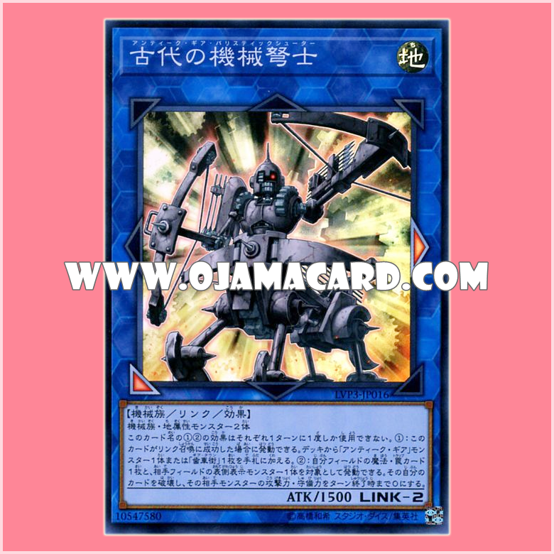 LVP3-JP016 : Ancient Gear Ballista / Antique Gear Ballistic Shooter (Super Rare)「JP」