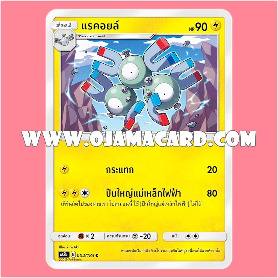 004/183 : แรคอยล์ - C [AS3B]