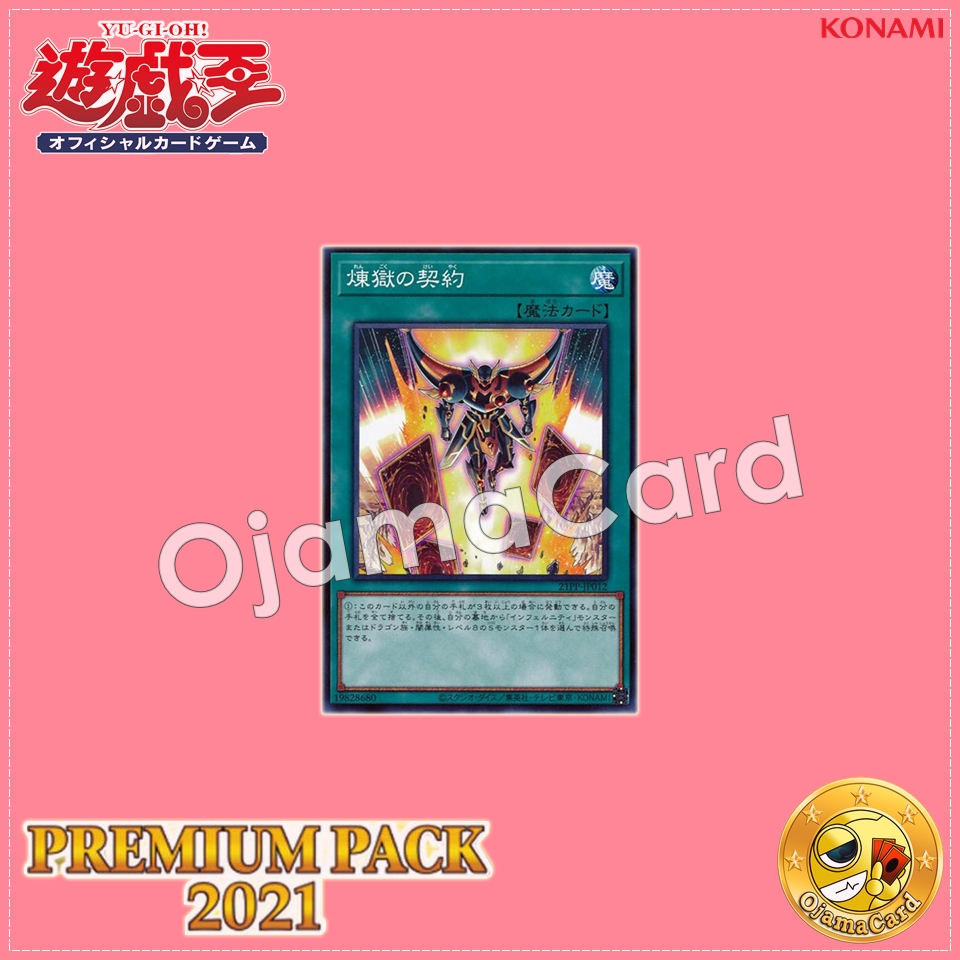21PP-JP012 : Contract With the Void / Contract with the Purgatory (Common)