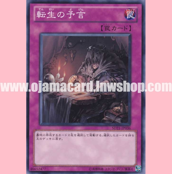 SD21-JP036 : The Transmigration Prophecy (Common)