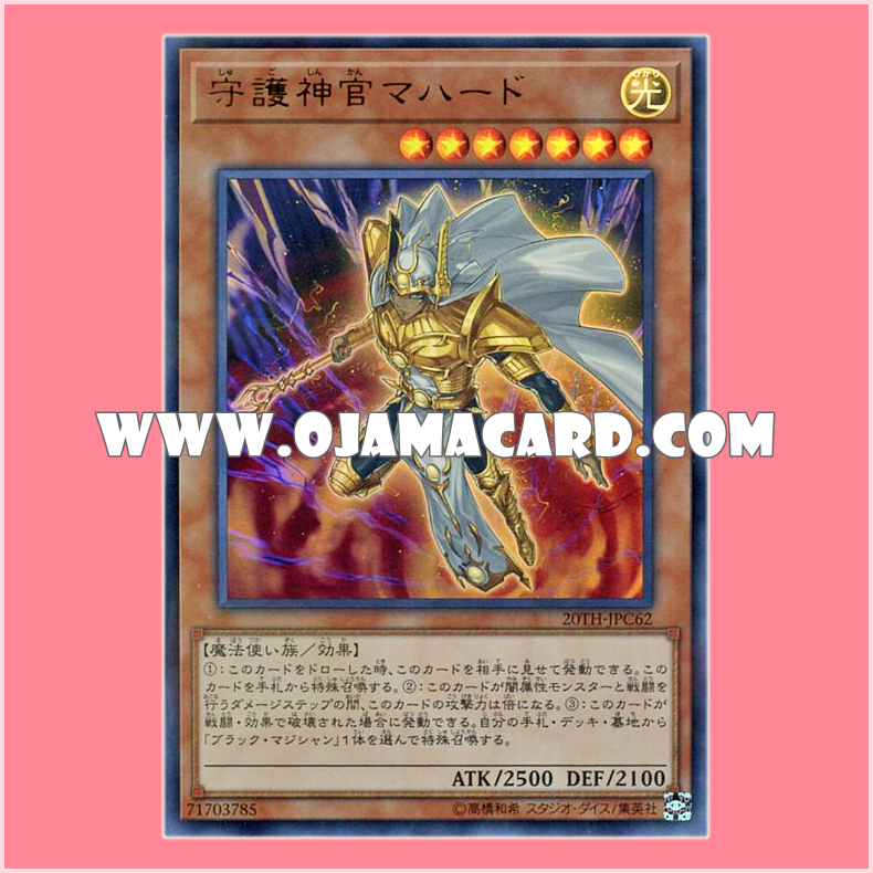 20TH-JPC62 : Palladium Oracle Mahad / Palladium Priest Mahado (Ultra Parallel Rare)「99%」