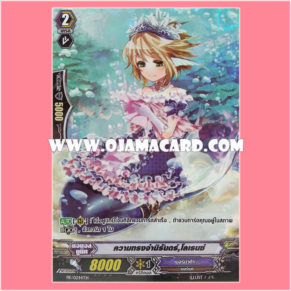 PR/0244TH : ความทรงจำนิรันดร์, โลเรนซ์ (Eternal Memory, Lorens) - แบบโฮโลแกรมฟอลย์ ฟูลอาร์ท ไร้กรอบ (Full Art)