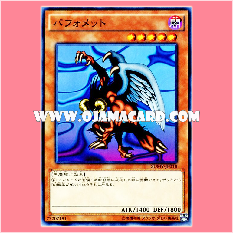 SDMY-JP018 : Berfomet / Baphomet (Common)