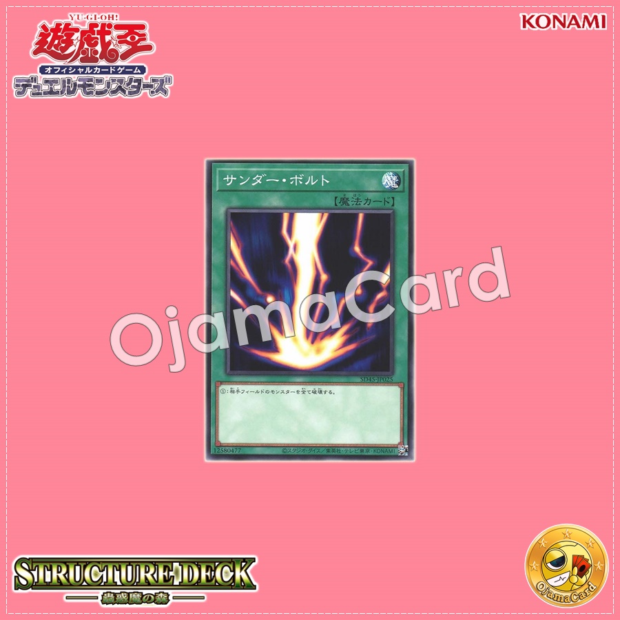 SD45-JP025 : Raigeki / Thunder Bolt (Common)