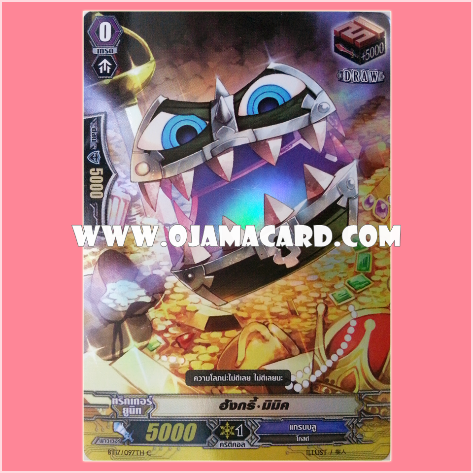 BT17/097TH : ฮังกรี่•มิมิค (Hungry Mimick) - C แบบโฮโลแกรมฟอยล์