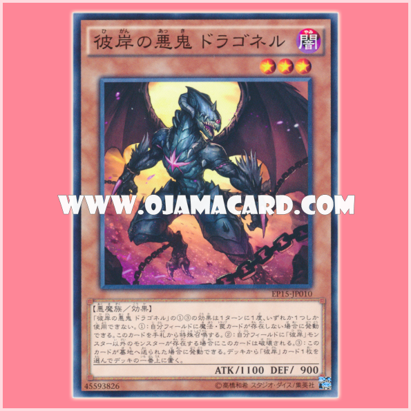 EP15-JP010 : Draghig, Malebranche of the Burning Abyss / Dragonel, Malebranche of the Afterlife (Common)