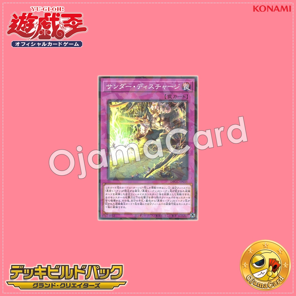 DBGC-JP035 : Thunder Discharge (Normal Parallel Rare)