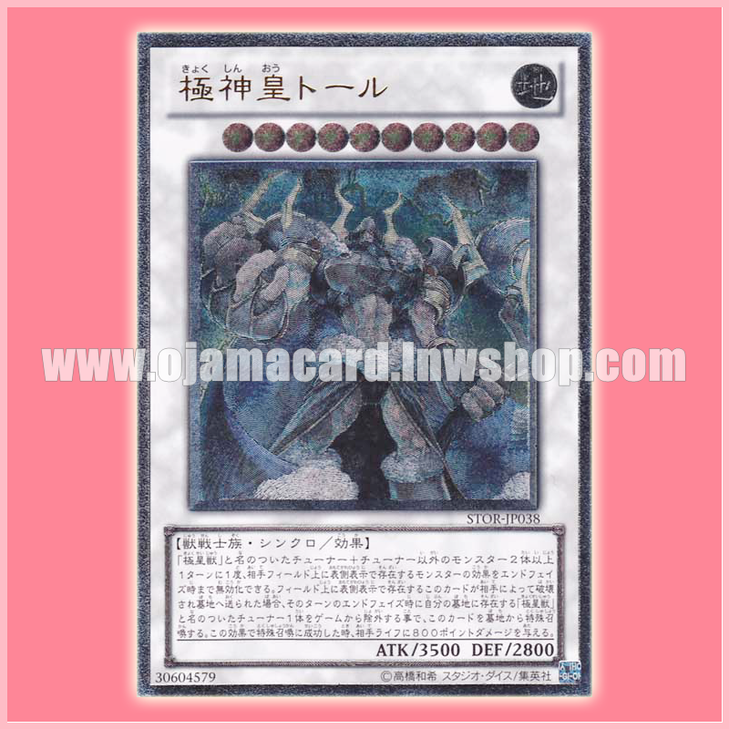 STOR-JP038 : Thor, Lord of the Aesir / Polar God Emperor Thor (Ultimate Rare)