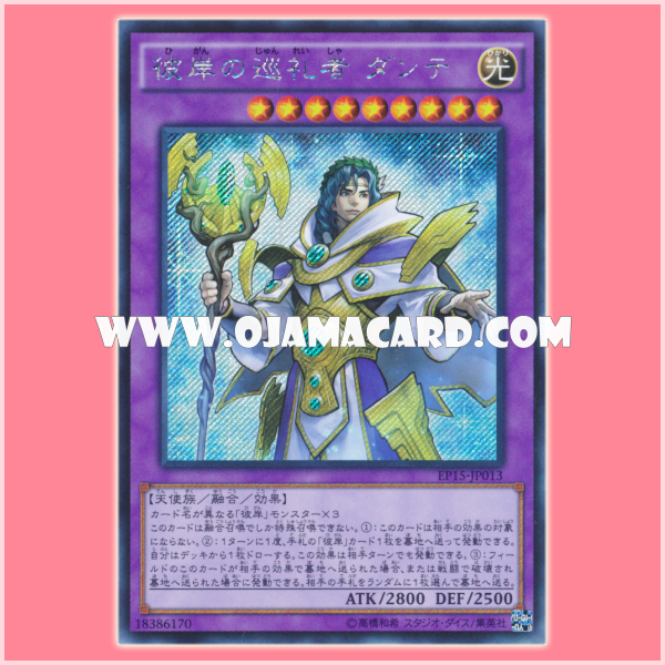EP15-JP013 : Dante, Pilgrim of the Burning Abyss / Dante, Pilgrim of the Afterlife (Secret Rare)