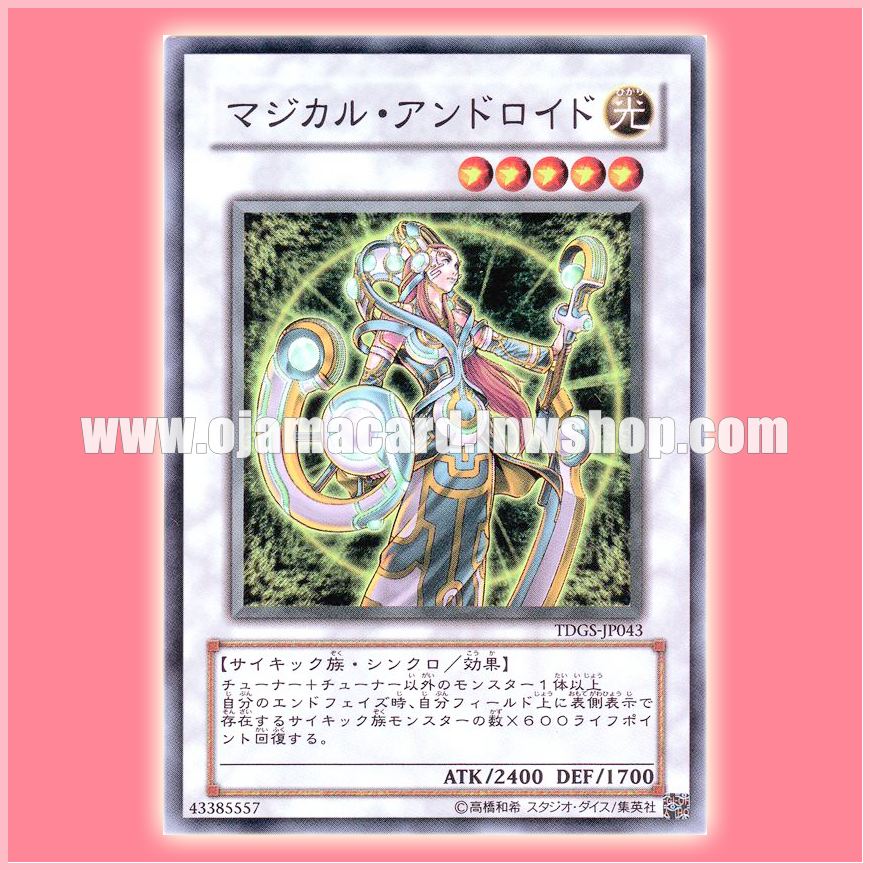 TDGS-JP043 : Magical Android (Common)