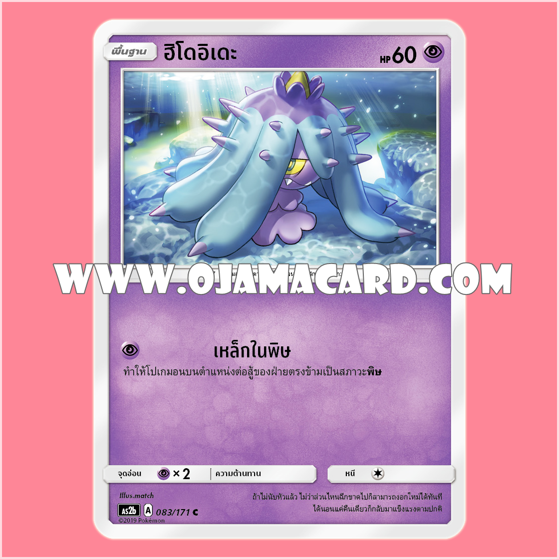 083/171 : ฮิโดอิเดะ - C [AS2B]