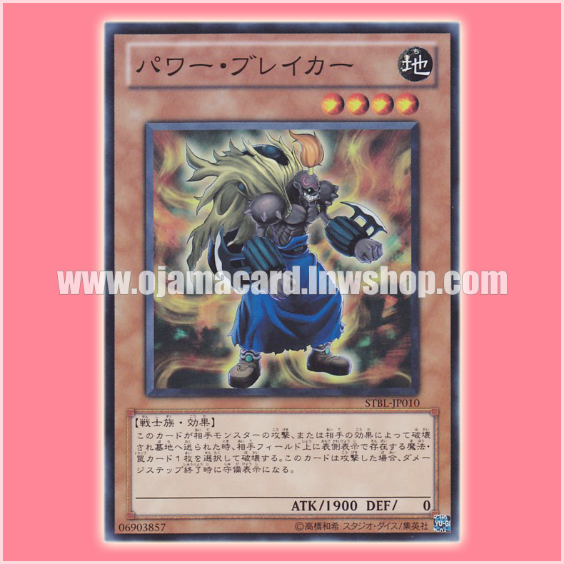 STBL-JP010 : Power Breaker (Super Rare)