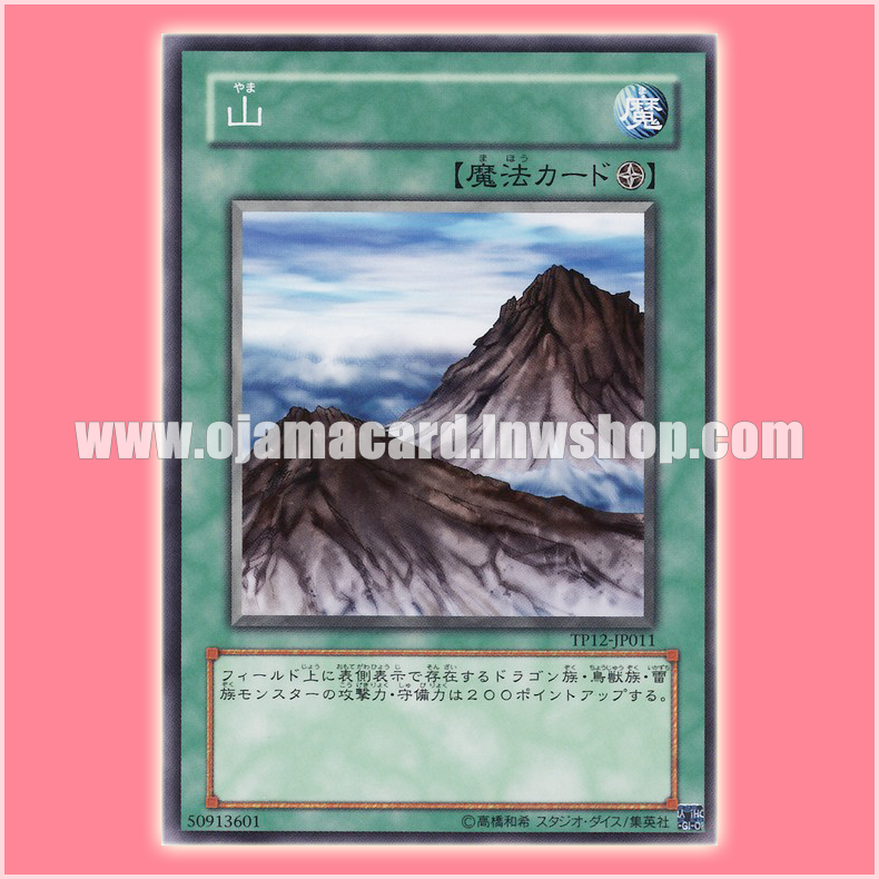 TP12-JP011 : Mountain (Common)