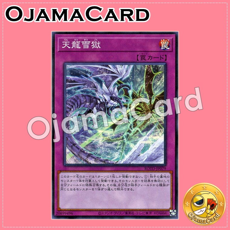 ROTD-JP079 : Ice Dragon's Prison / Sky Dragon Snow Prison (Super Rare)