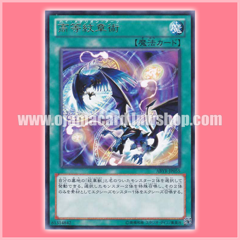 ABYR-JP055 : Advanced Heraldry Art / High Medallion Arts (Rare)