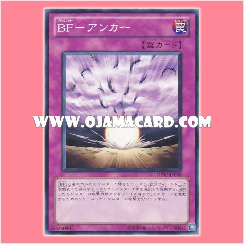 DP11-JP026 : Blackwing - Bombardment / Black Feather - Anchor (Common)「99%」