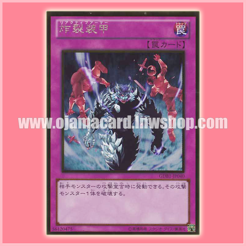 GDB1-JP040 : Sakuretsu Armor / Reactive Armor (Gold Rare)