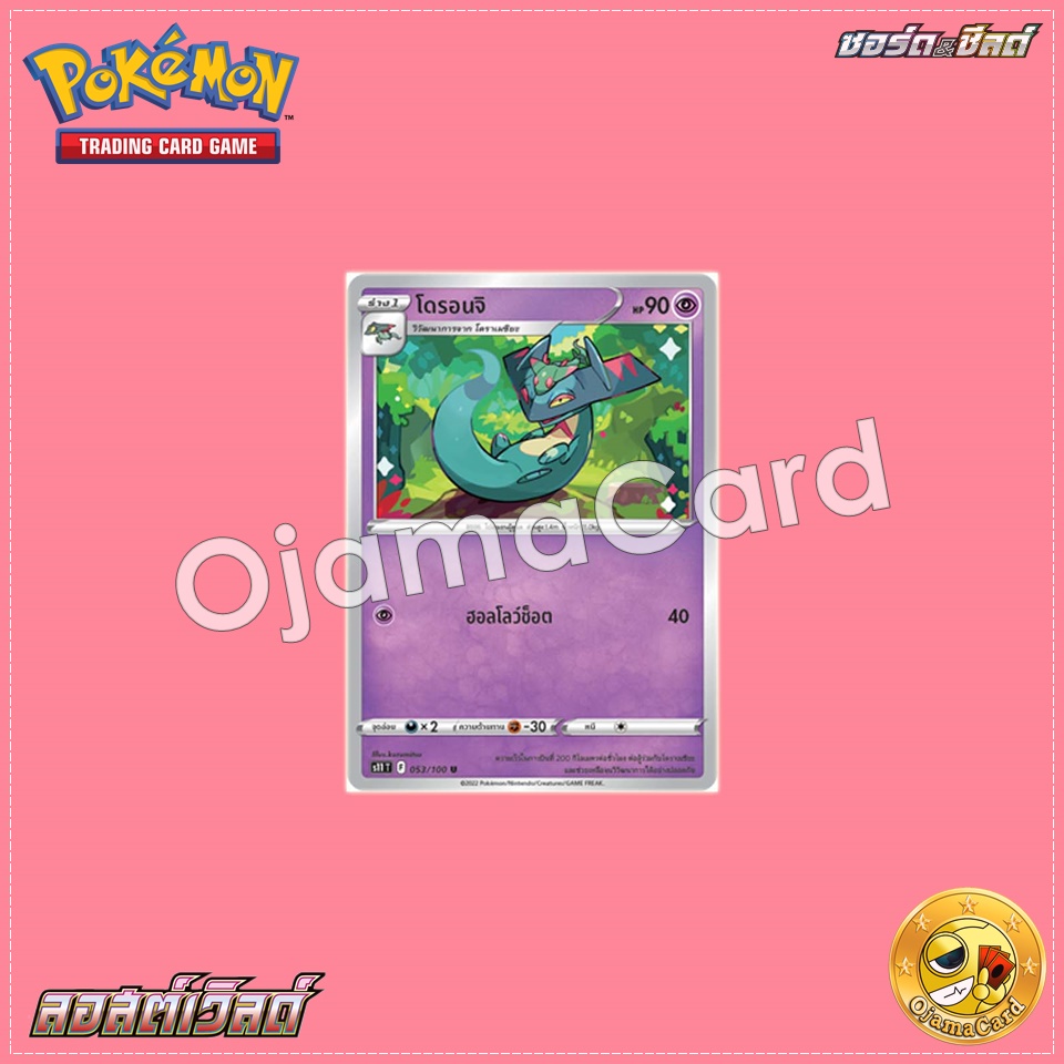 053/100 : โดรอนจิ - U [S11T]