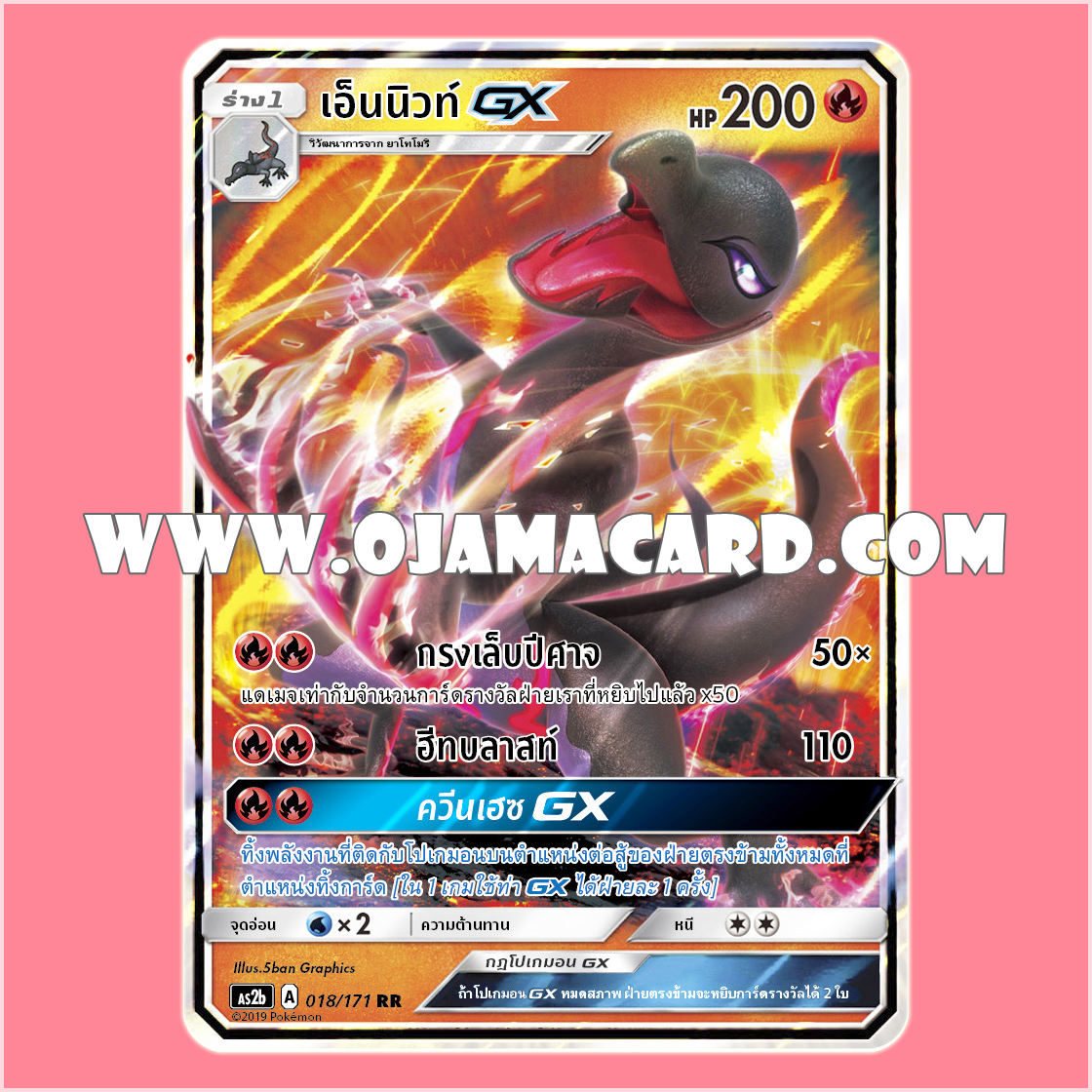 018/171 : เอ็นนิวท์ GX - RR [AS2B]