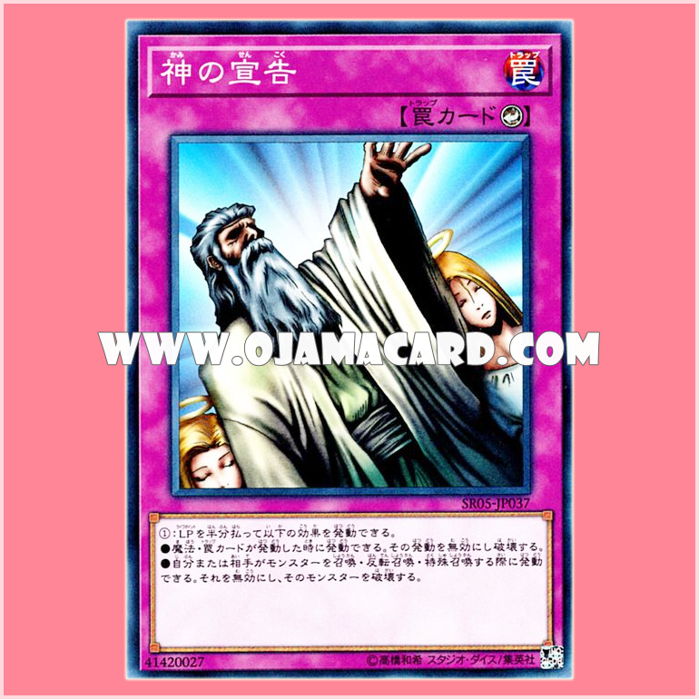 SR05-JP037 : Solemn Judgment / God's Judgment (Common)